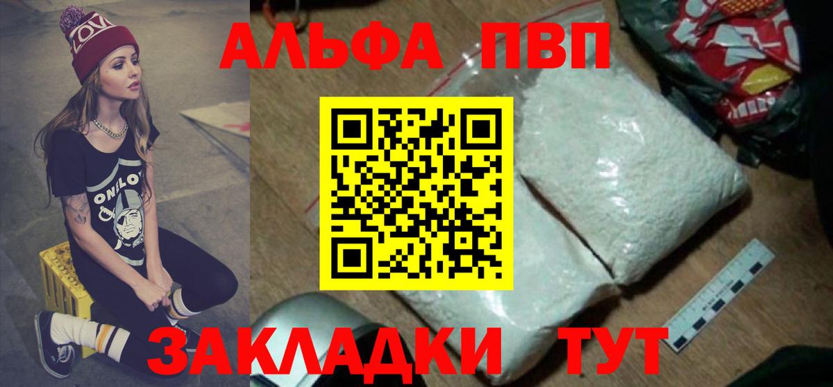 А ПВП мука  Альфа ПВП VHQ  Татарск  Вход с VPN 