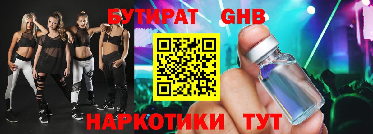 Бутират BDO Татарск