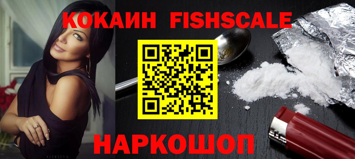 Татарск  Кокаин Fish Scale  Вход с VPN  Cocaine Перу 