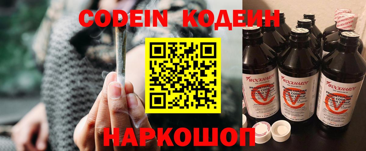 Кодеиновый сироп Lean Purple Drank Татарск