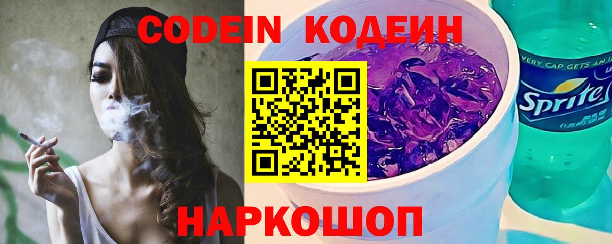 Татарск  Кодеиновый сироп Lean напиток Lean (лин)  Вход с VPN 