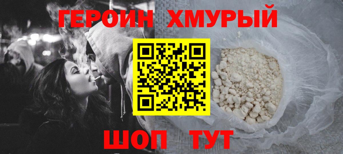 ГЕРОИН  Вход с VPN  Татарск  Героин хмурый 