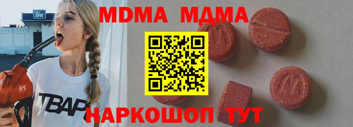 MDMA  Вход с VPN  МДМА молли  Татарск  МДМА молли 